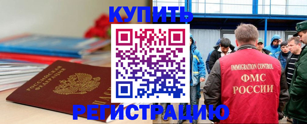 временная регистрация в Боготоле