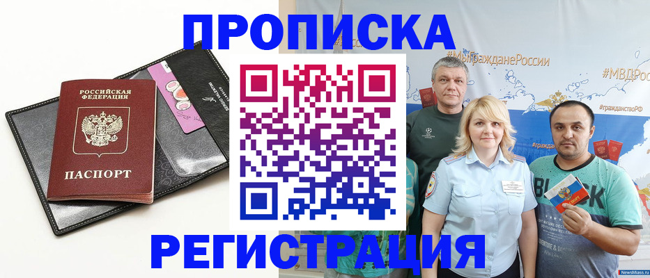 прописка для кредита в Боготоле